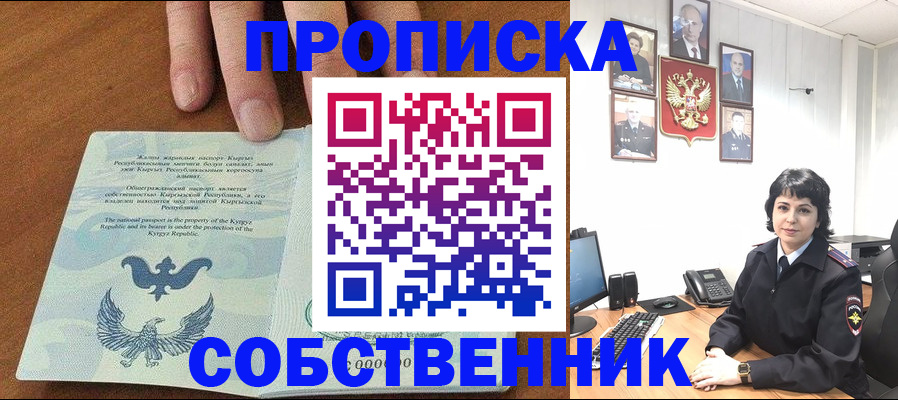 прописка регистрация в Катав-Ивановске